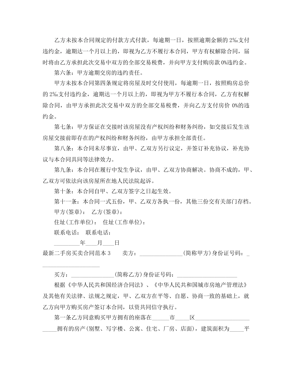最新二手房买卖合同范本 _第3页