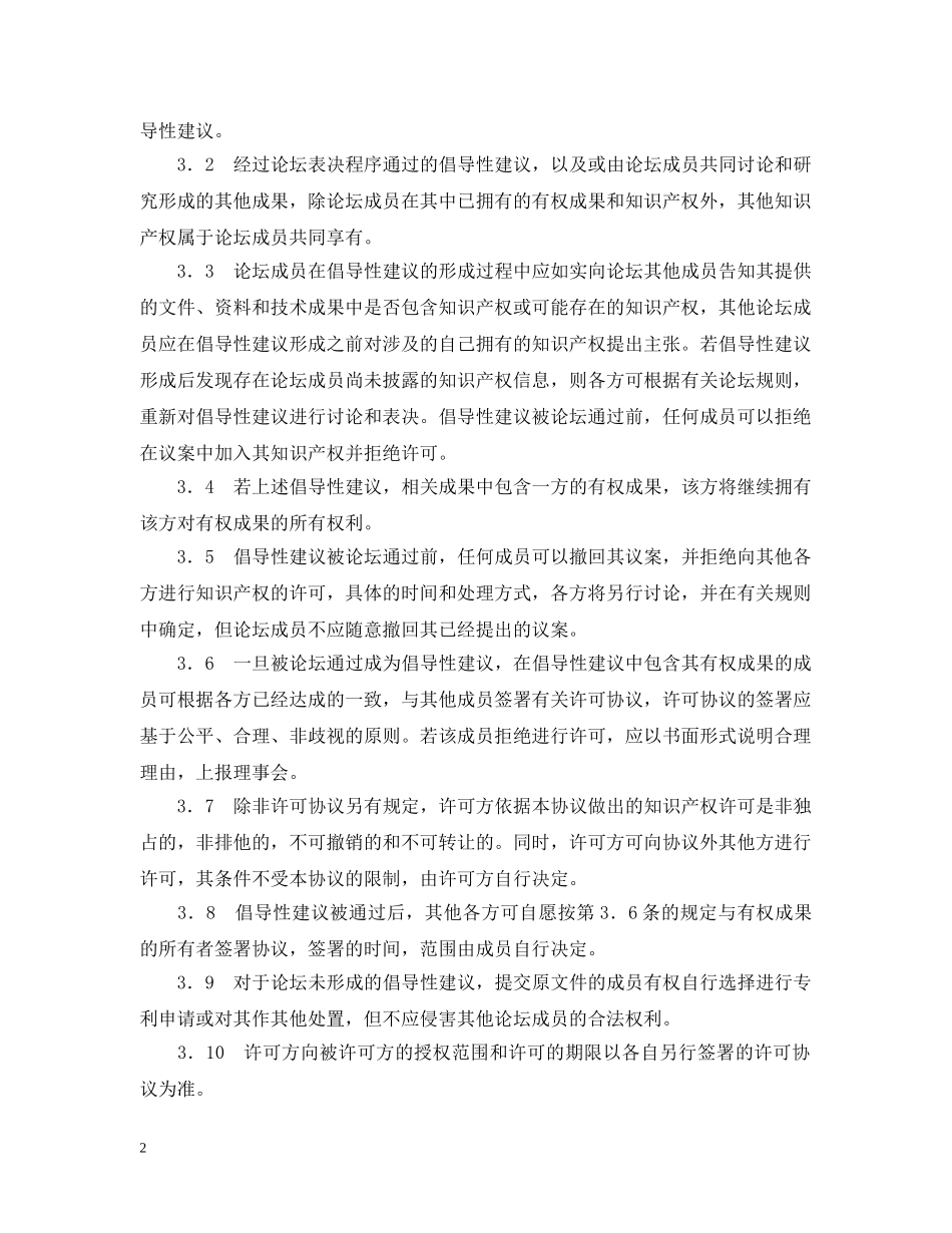 知识产权保护框架合同范本 _第2页