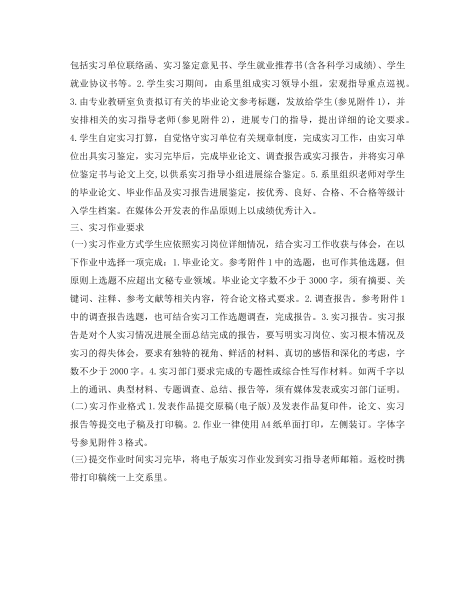 文秘专业实习工作参考计划范文 _第2页