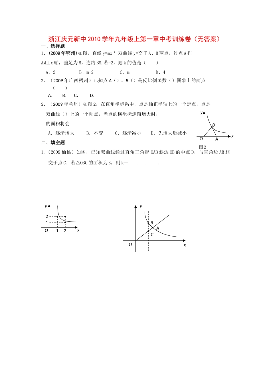 浙江庆元新中2010九级数学上学期第一章中考训练卷无答案 _第1页