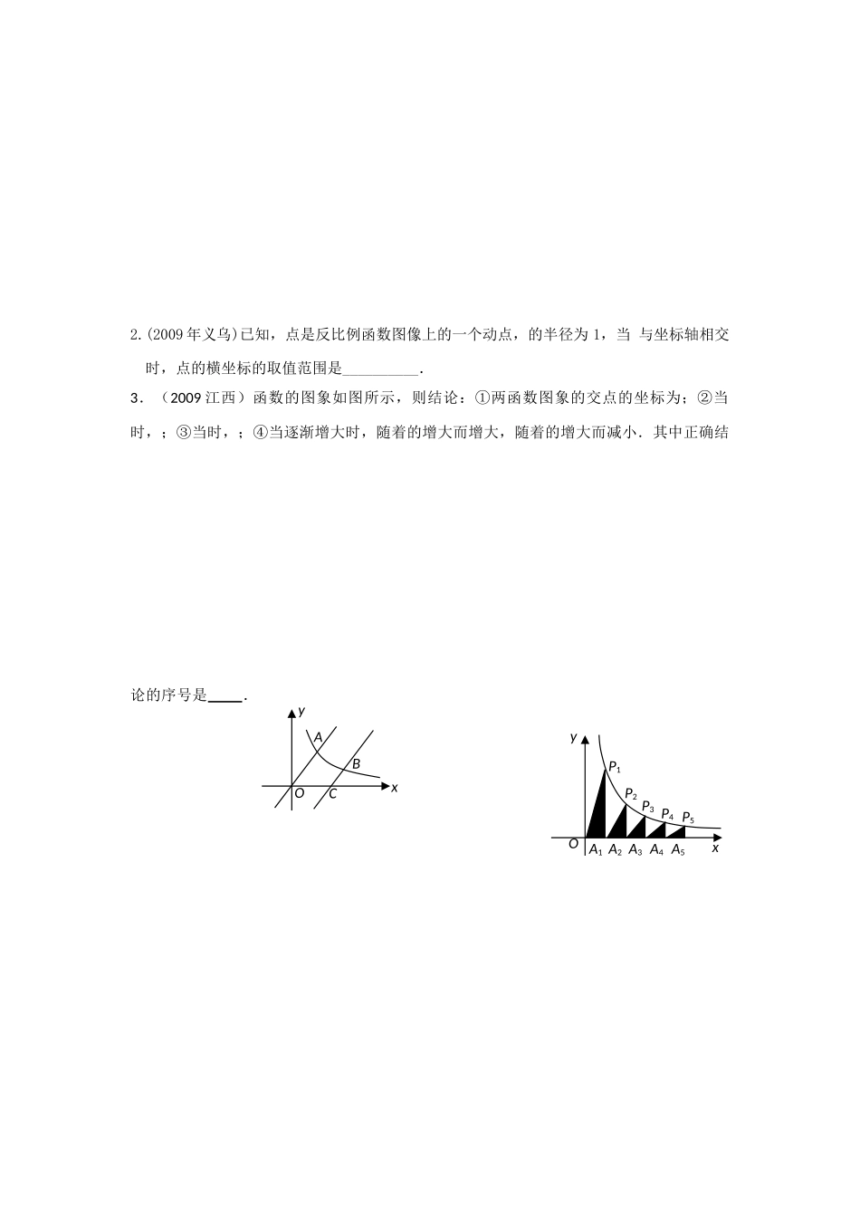 浙江庆元新中2010九级数学上学期第一章中考训练卷无答案 _第2页