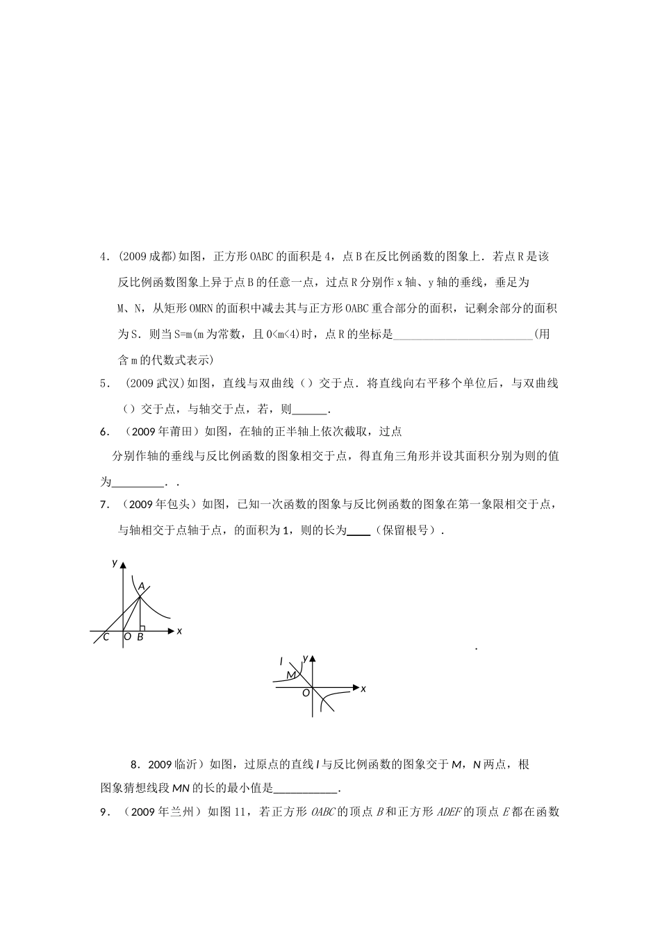 浙江庆元新中2010九级数学上学期第一章中考训练卷无答案 _第3页