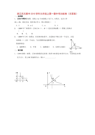 浙江庆元新中2010九级数学上学期第一章中考训练卷无答案 