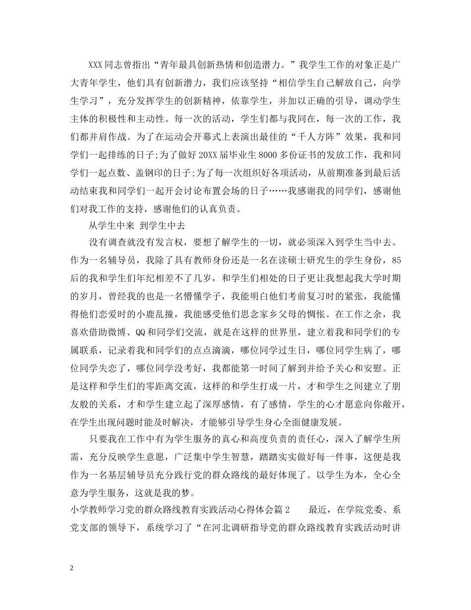 小学教师学习党的群众路线教育实践活动心得体会 _第2页