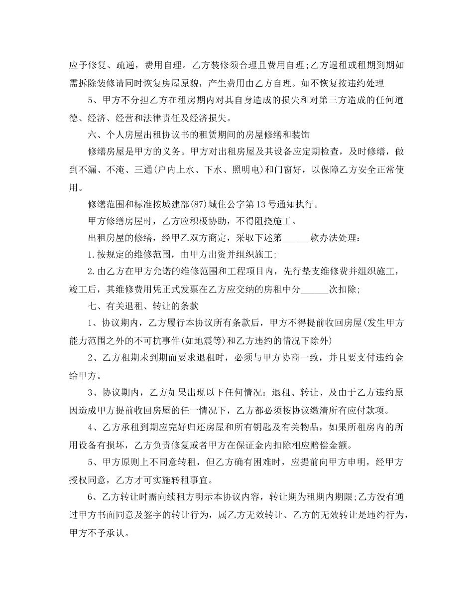 最正规租房合同范本 _第3页