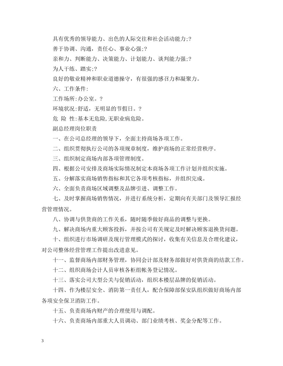 总经理与副总经理职位说明书 _第3页