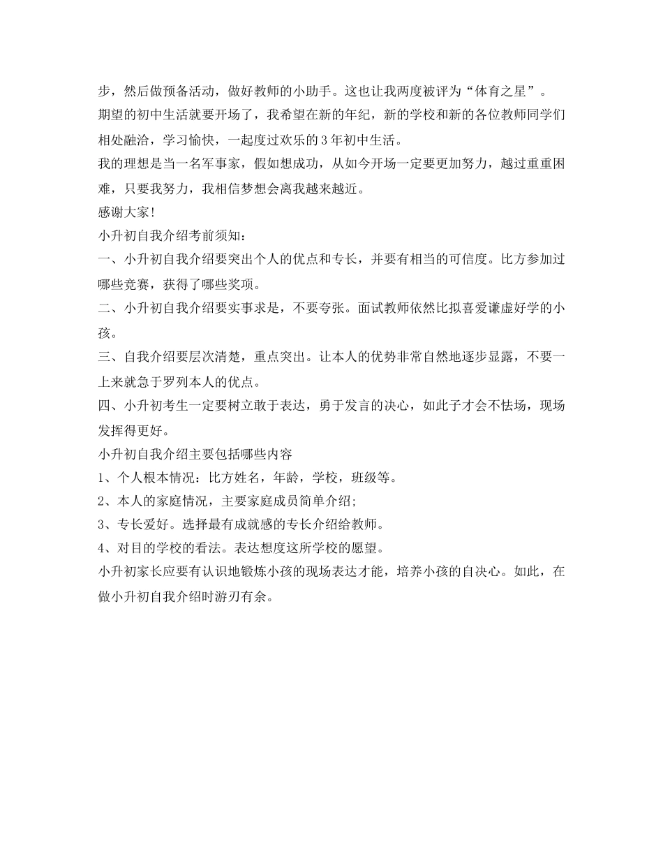 小升初面试自我介绍参考范文及注意事项 _第2页
