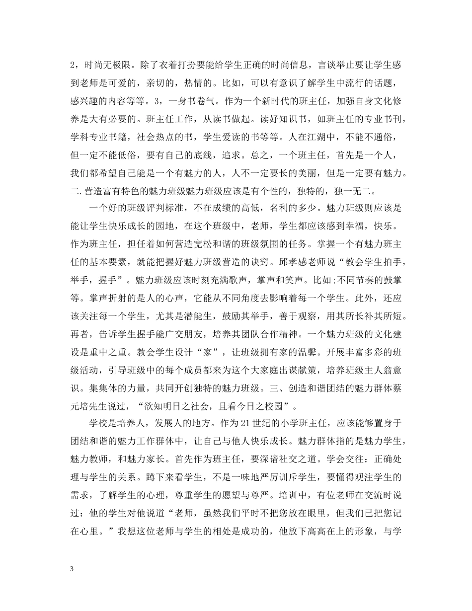 班主任校本培训心得体会 _第3页