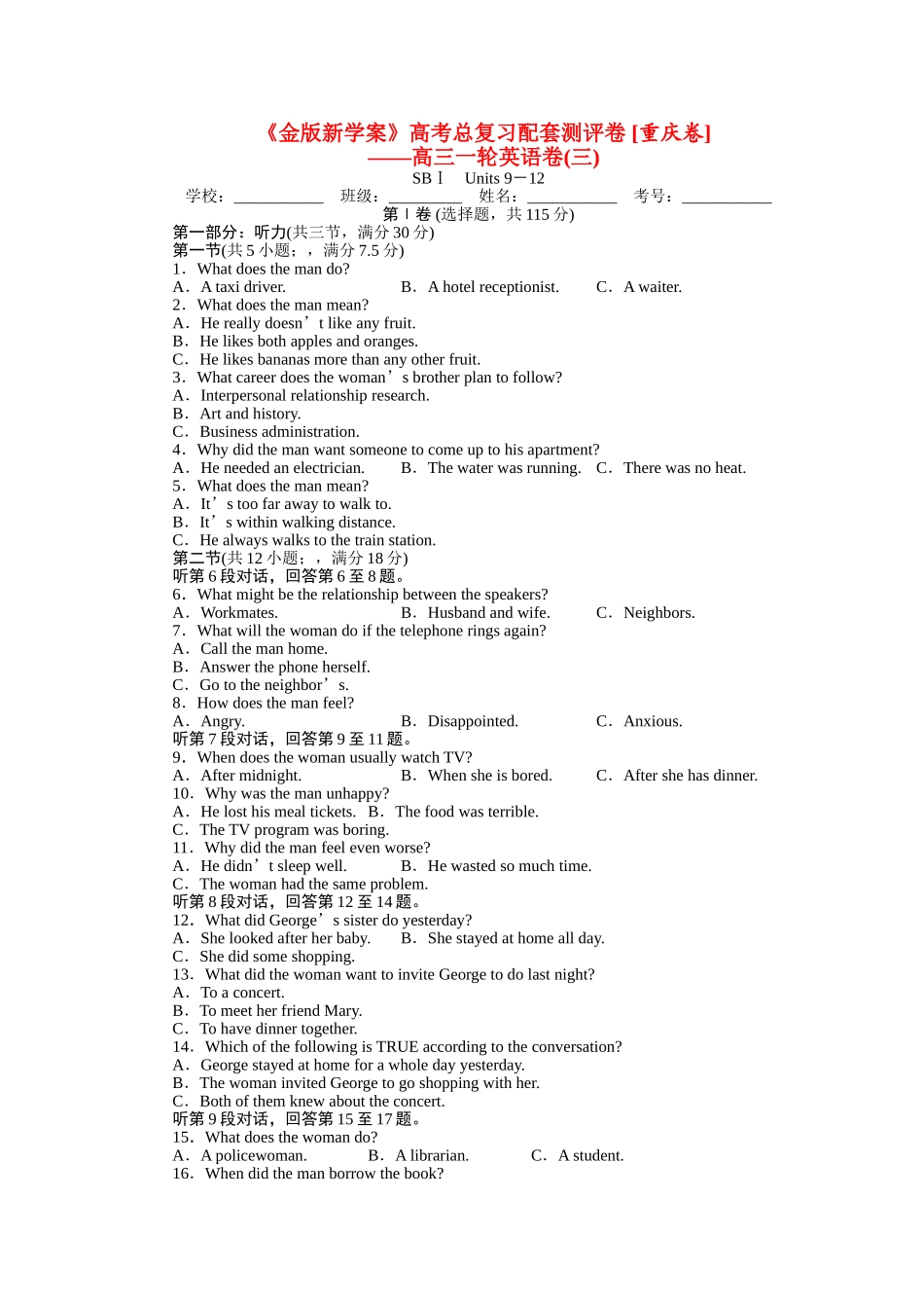 重庆专用金版新学案2011高三英语一轮 高一Units912检测题 _第1页