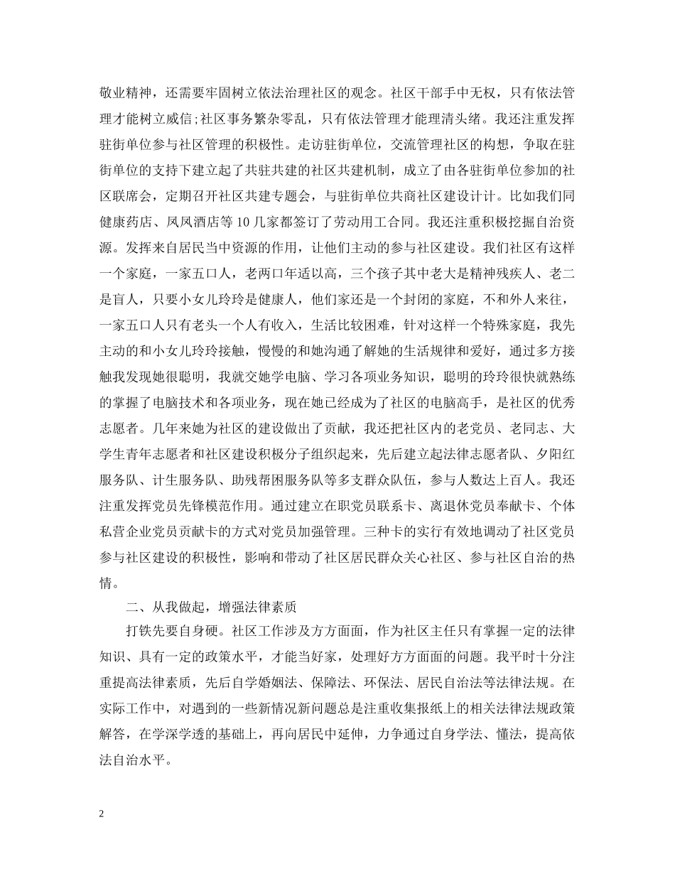 在街道经验交流会上的发言 _第2页