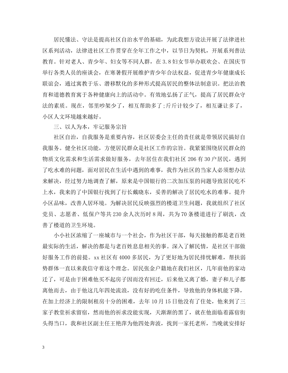 在街道经验交流会上的发言 _第3页