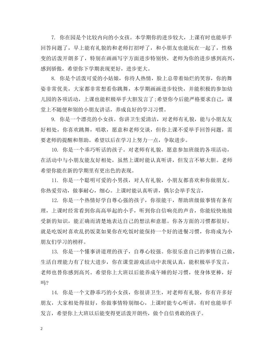 中班家园联系手册老师评语_第2页