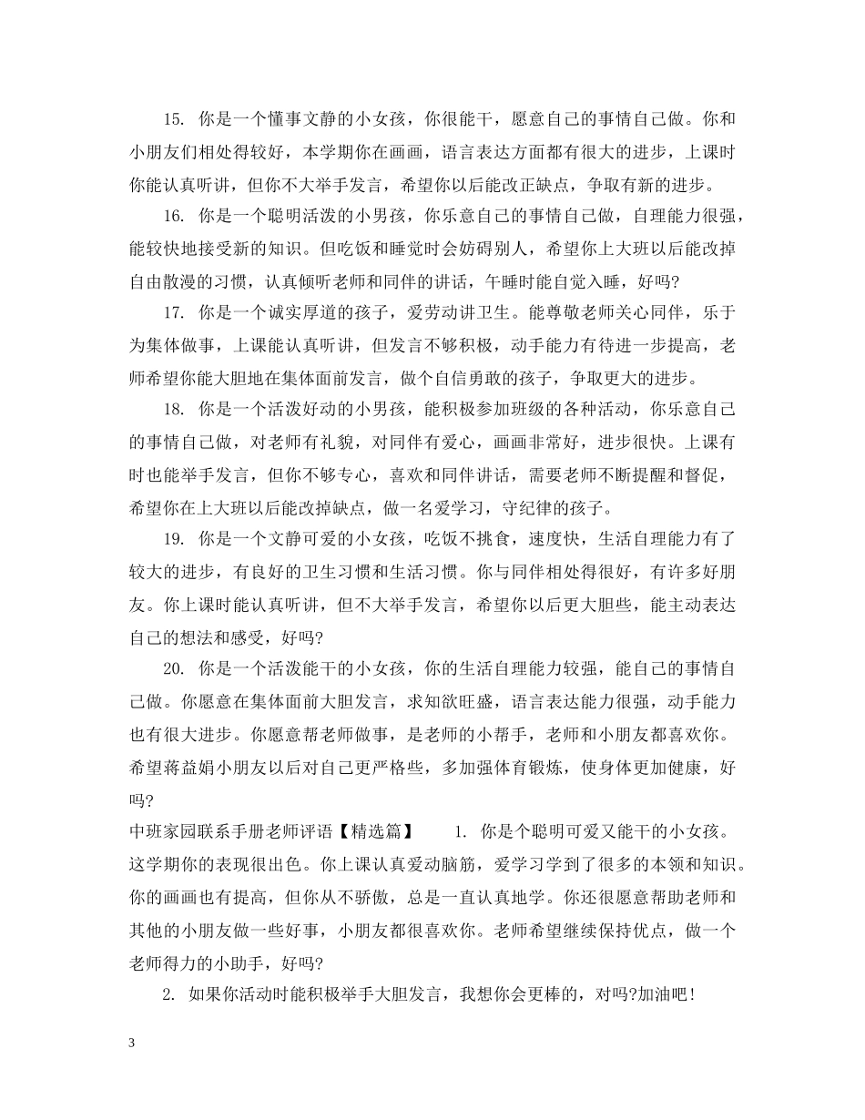 中班家园联系手册老师评语_第3页