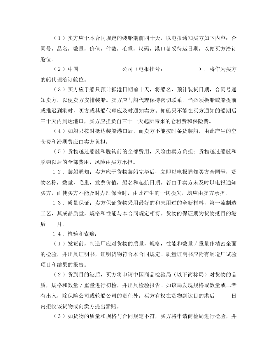 中外货物买卖合同(样式一)_第3页