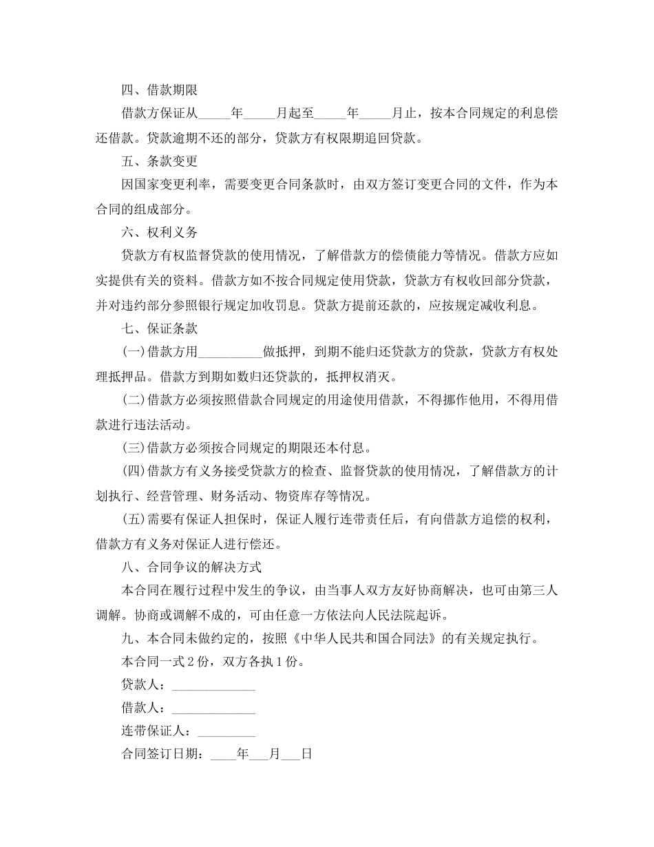 正规的个人向个人借款合同范本 _第2页