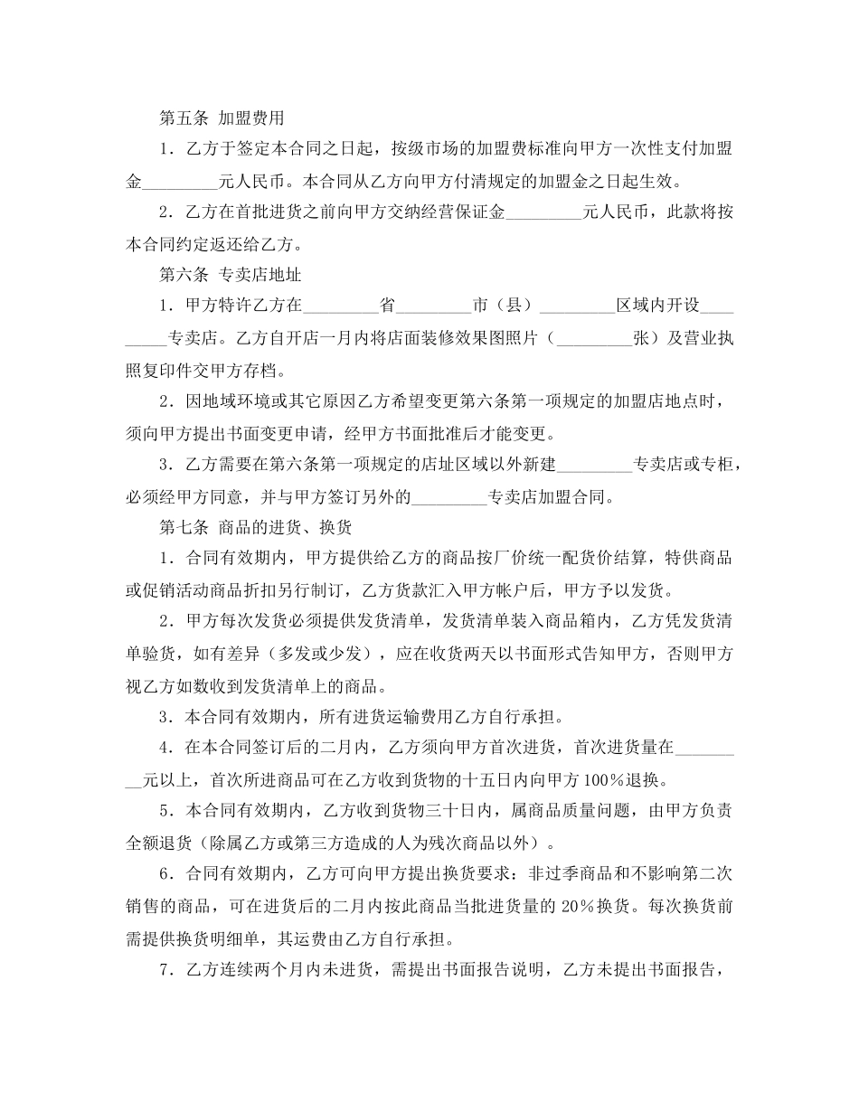 专卖店加盟协议书范本_第2页