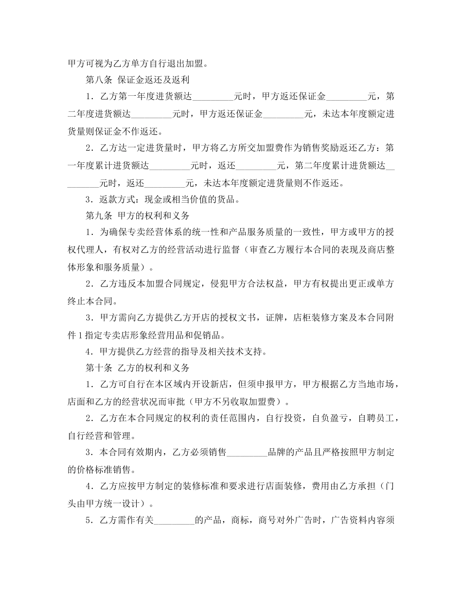 专卖店加盟协议书范本_第3页