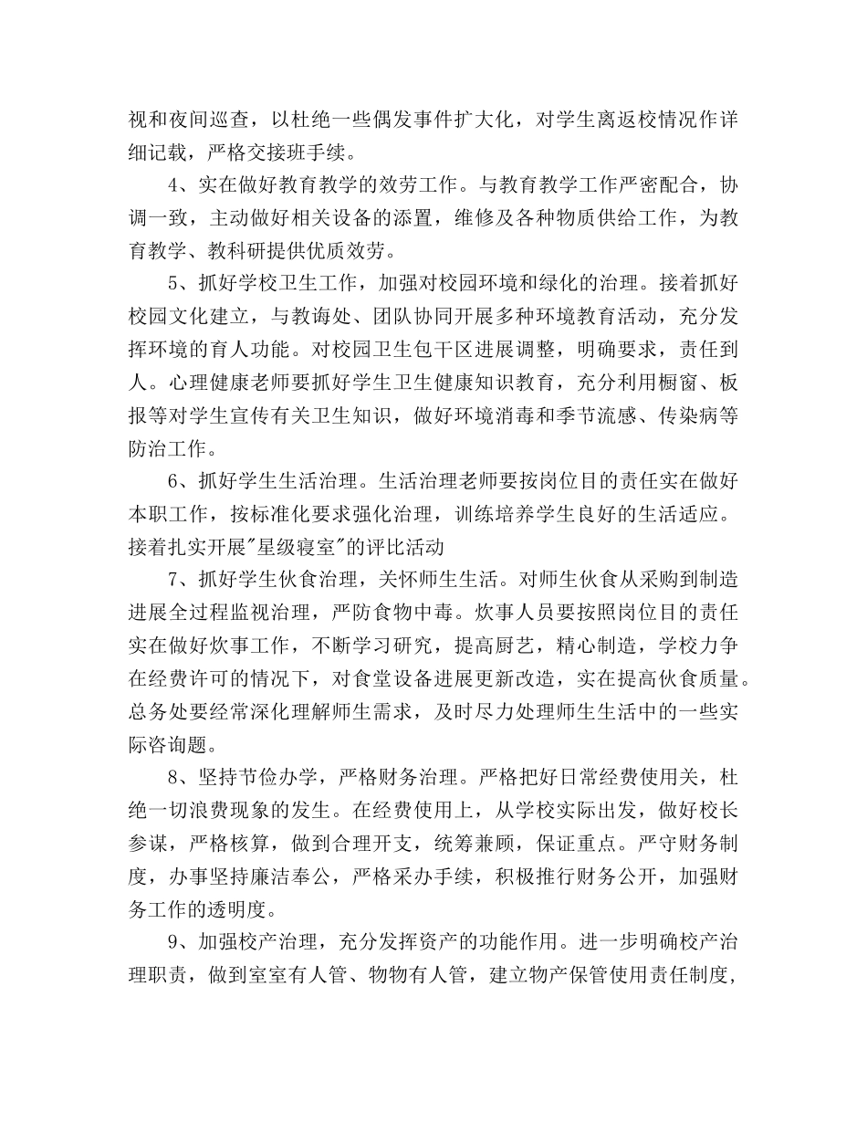 问安镇中心小学总务工作参考计划 _第2页