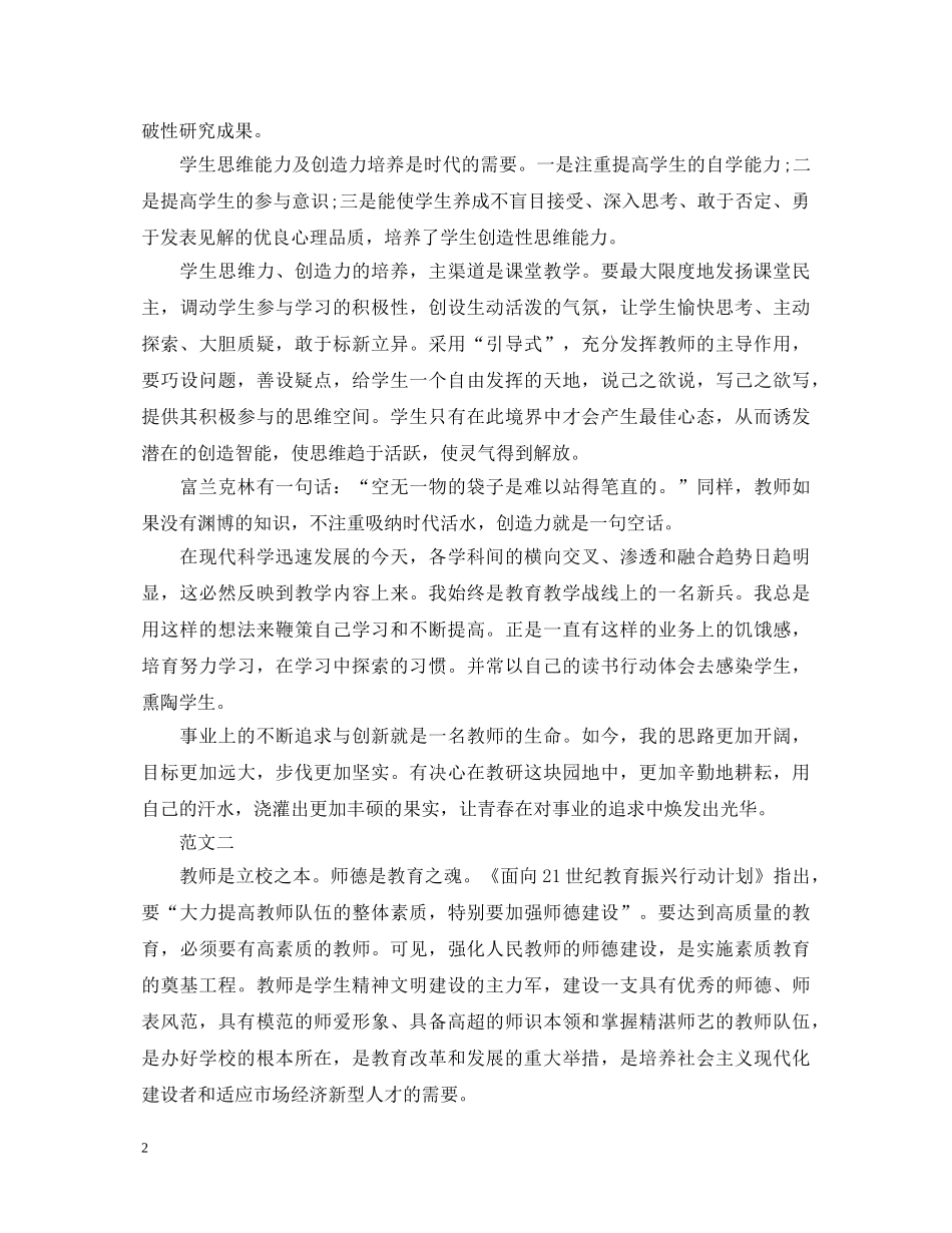 小学教师师德师风学习心得体会5000字 _第2页