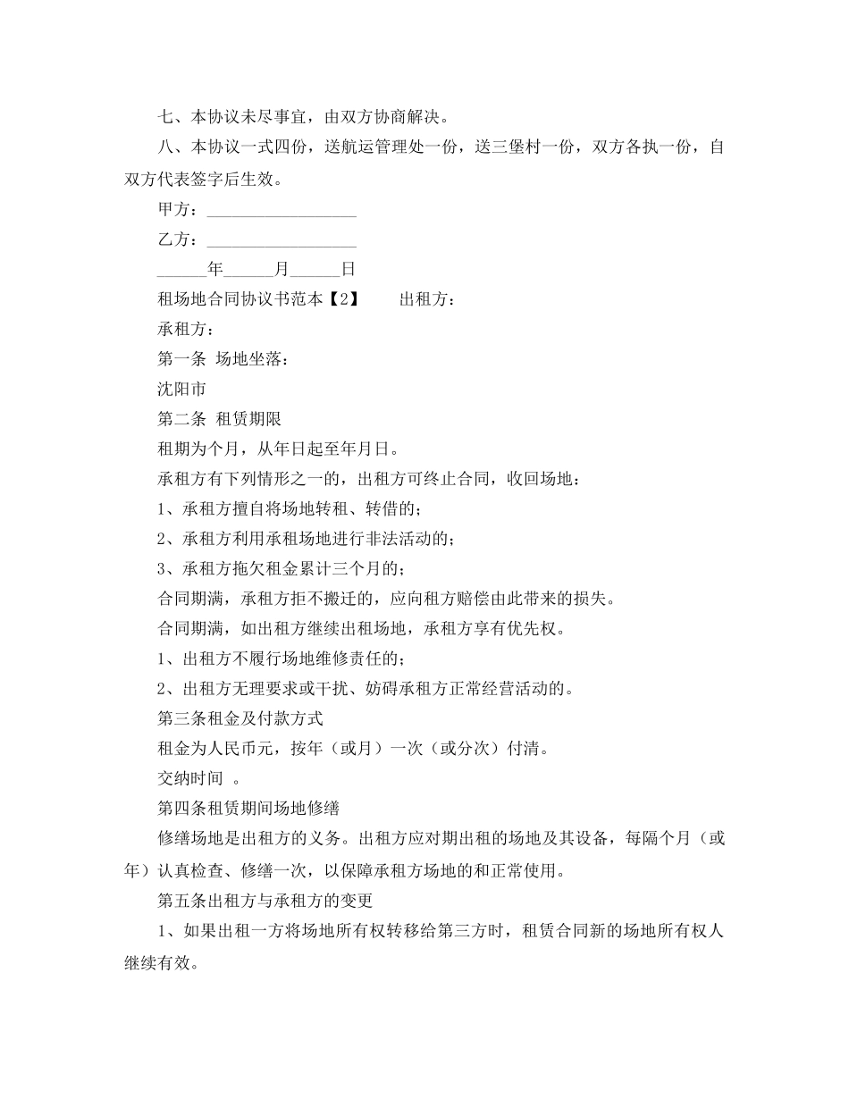 租场地合同协议书范本 _第2页