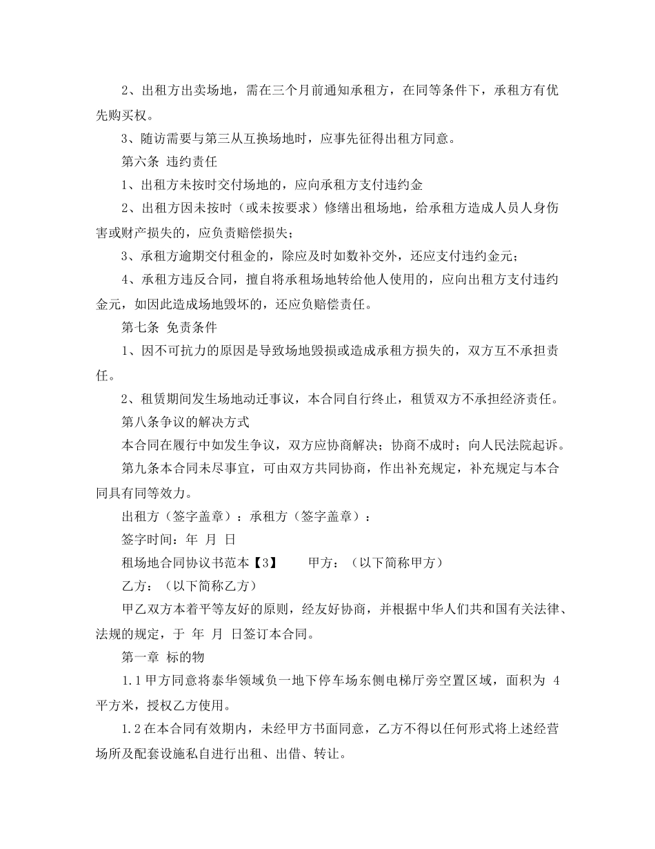 租场地合同协议书范本 _第3页