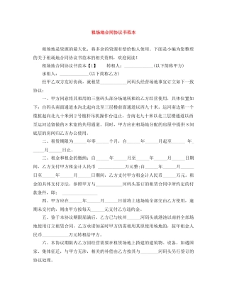 租场地合同协议书范本 