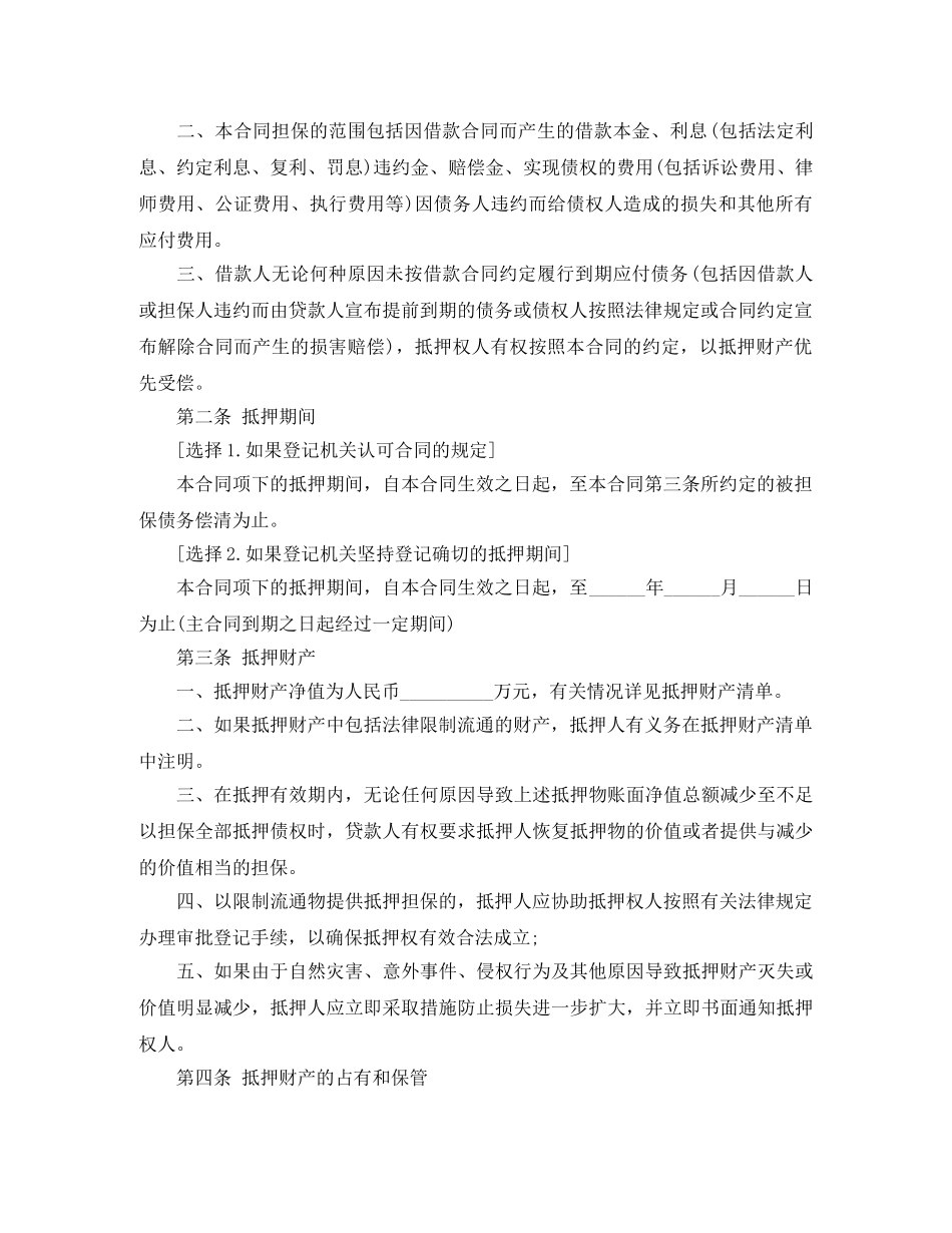 助学贷款抵押合同范本 _第2页