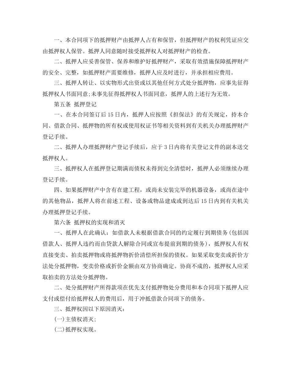 助学贷款抵押合同范本 _第3页