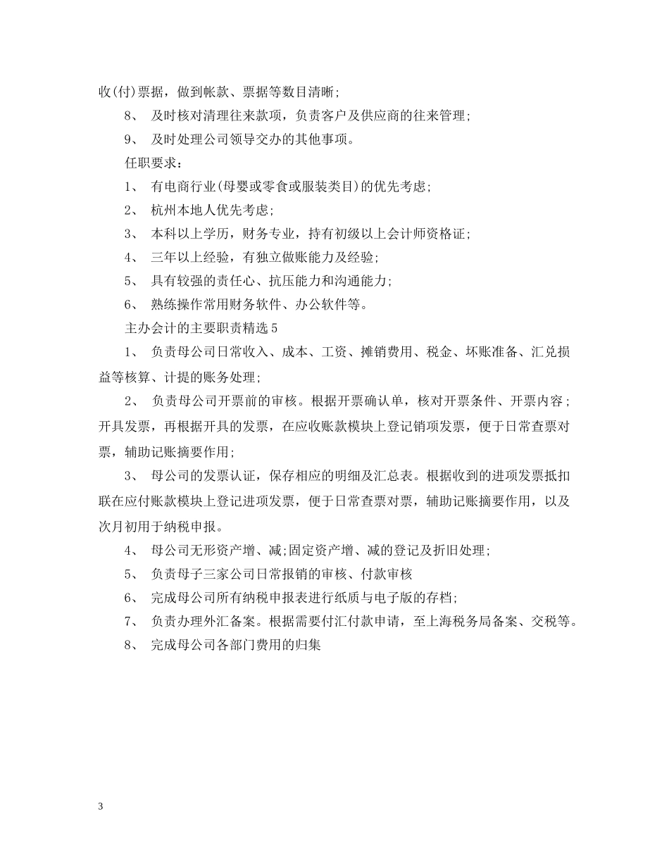 主办会计的主要职责精选_第3页