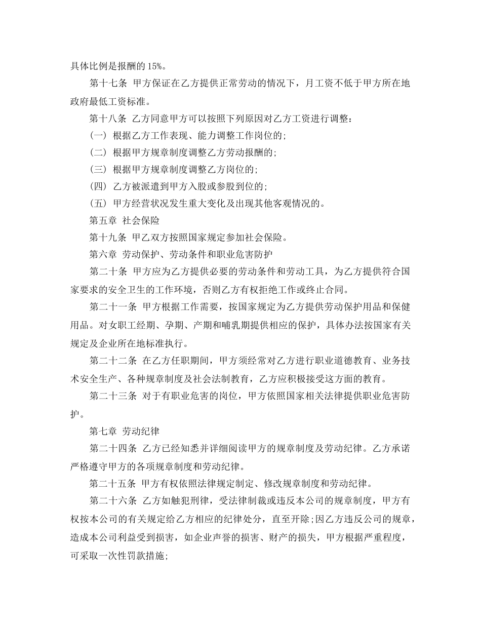 正规公司正式劳动合同范本 _第3页