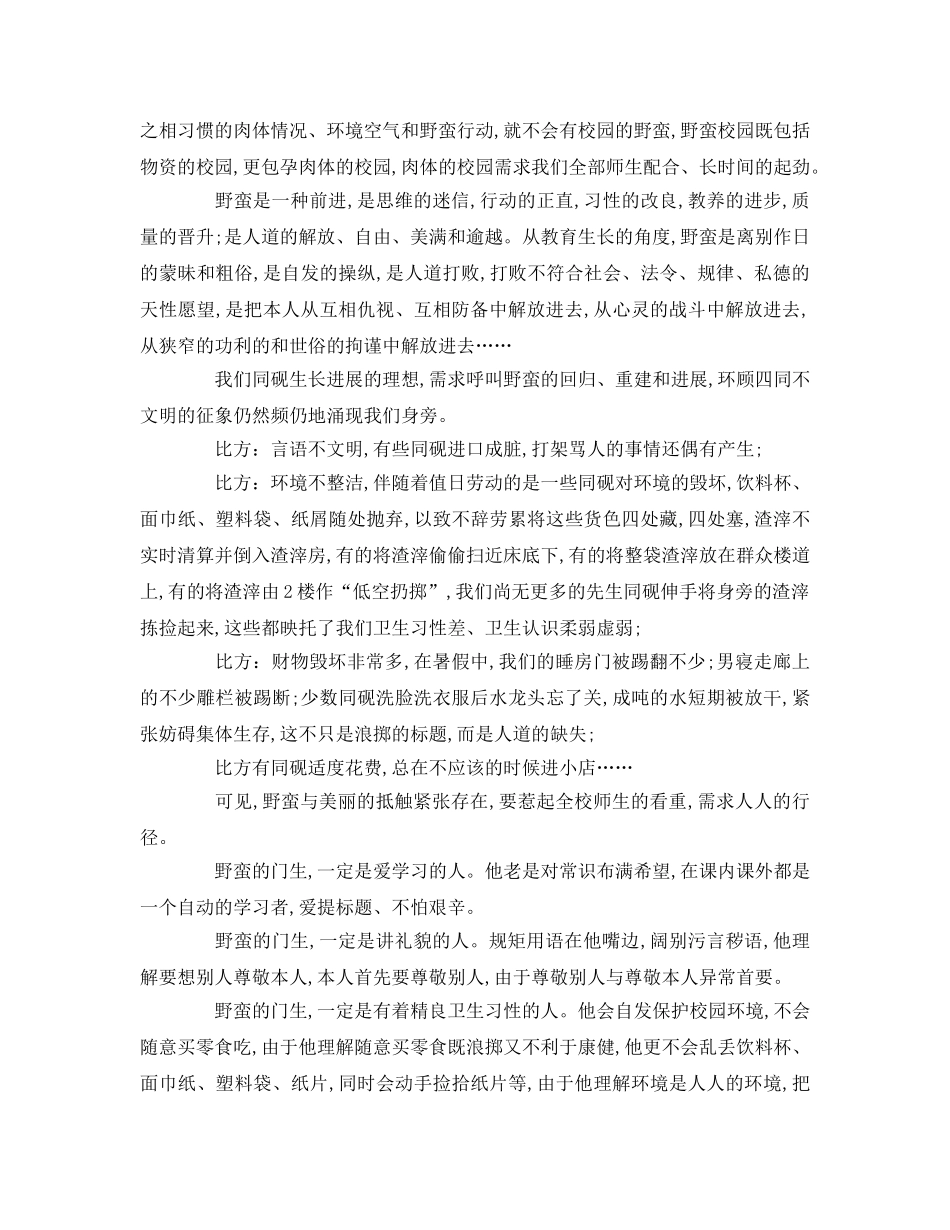 文明礼仪字(1)参考演讲稿 _第2页