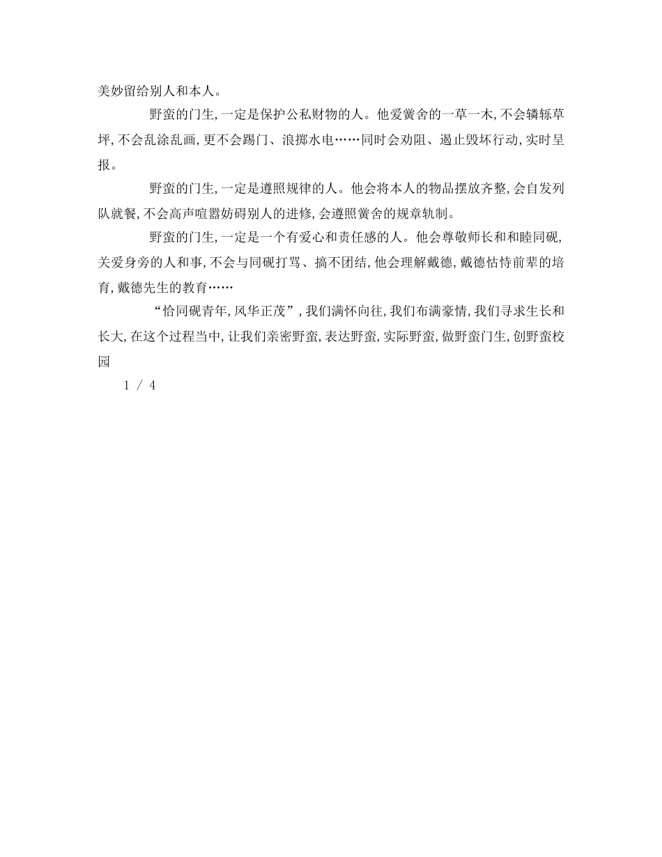文明礼仪字(1)参考演讲稿 _第3页