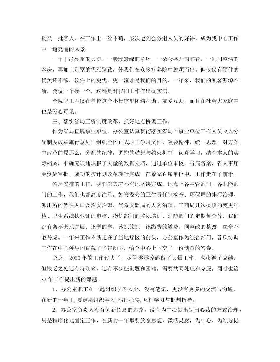 办公室工作总结-办公室2020工作总结及2020工作参考计划 _第2页