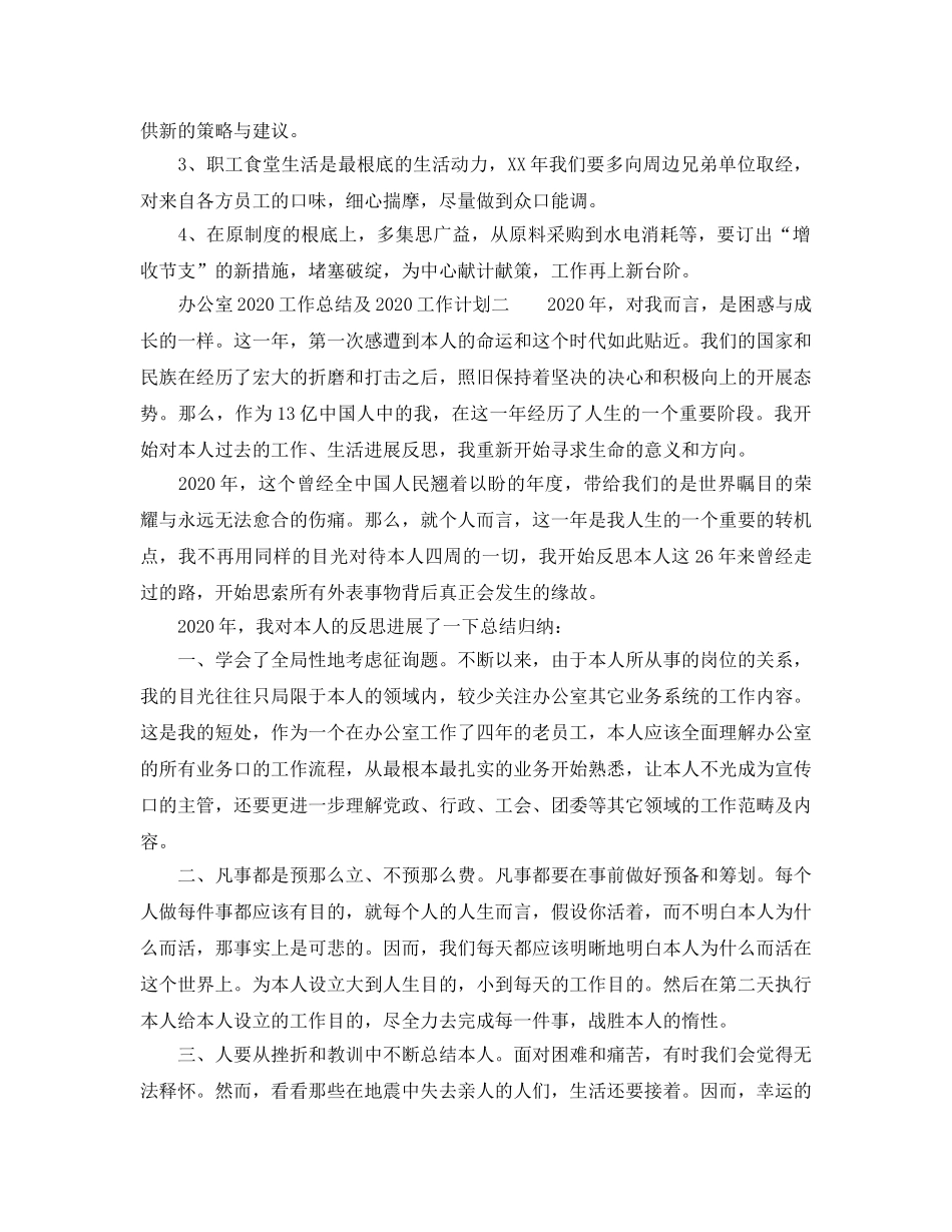 办公室工作总结-办公室2020工作总结及2020工作参考计划 _第3页