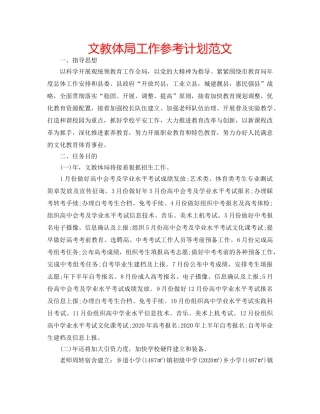 文教体局工作参考计划范文 