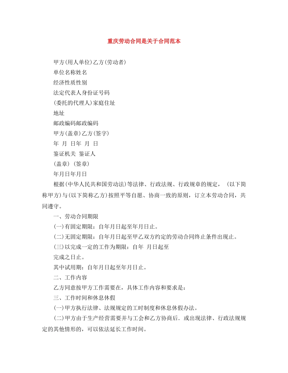 重庆劳动合同是关于合同范本 _第1页