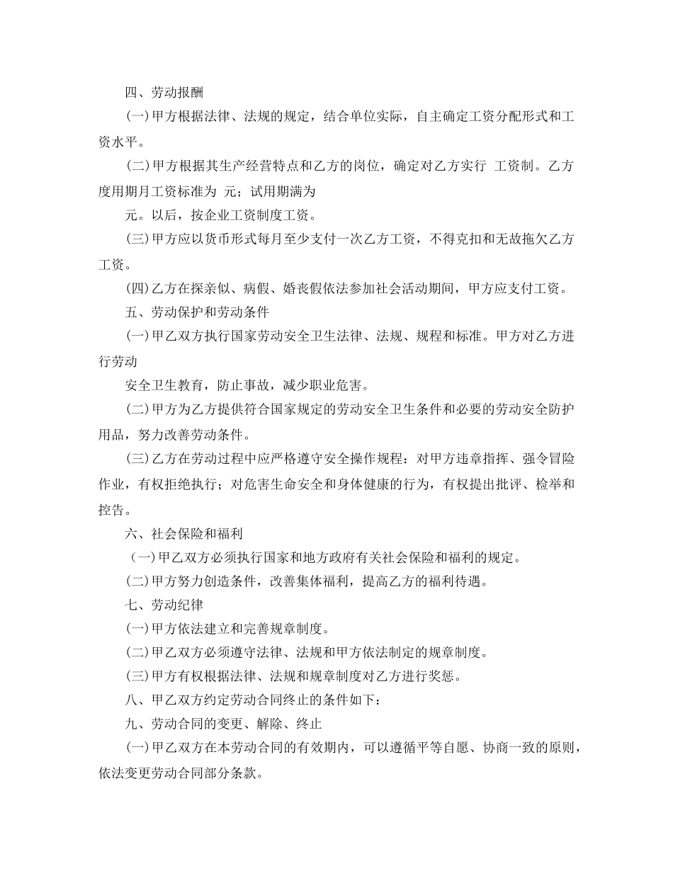 重庆劳动合同是关于合同范本 _第2页