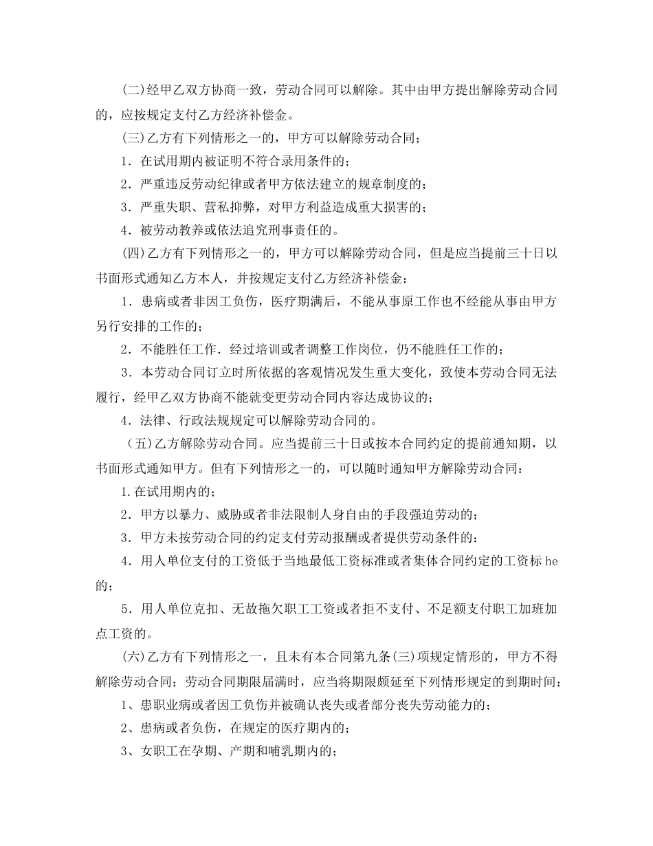 重庆劳动合同是关于合同范本 _第3页