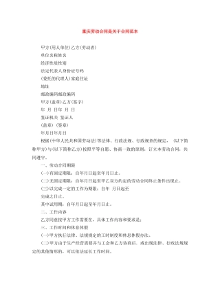 重庆劳动合同是关于合同范本 