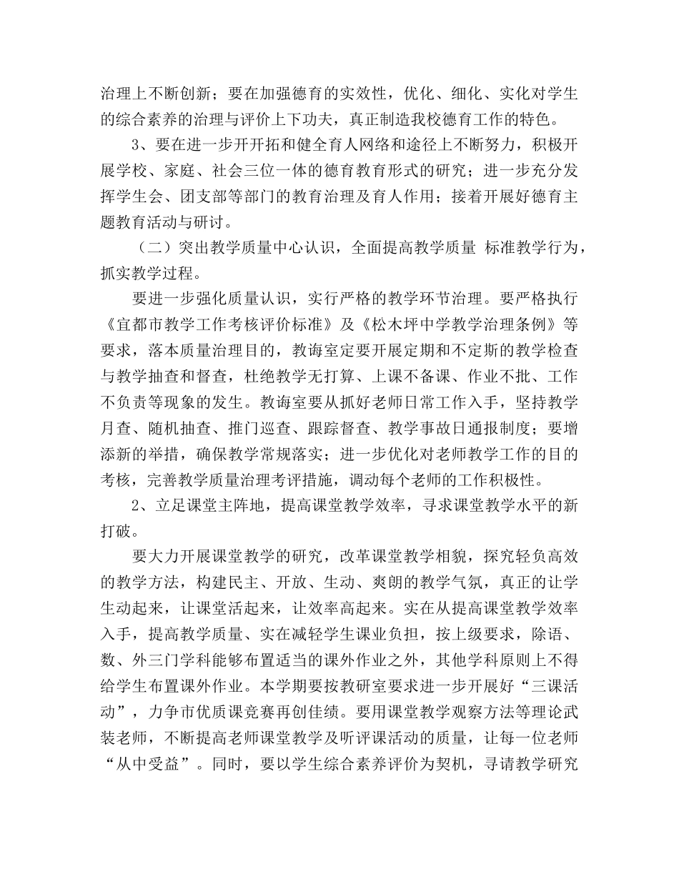 松木坪2020年秋教育教学工作参考计划 (2) _第2页