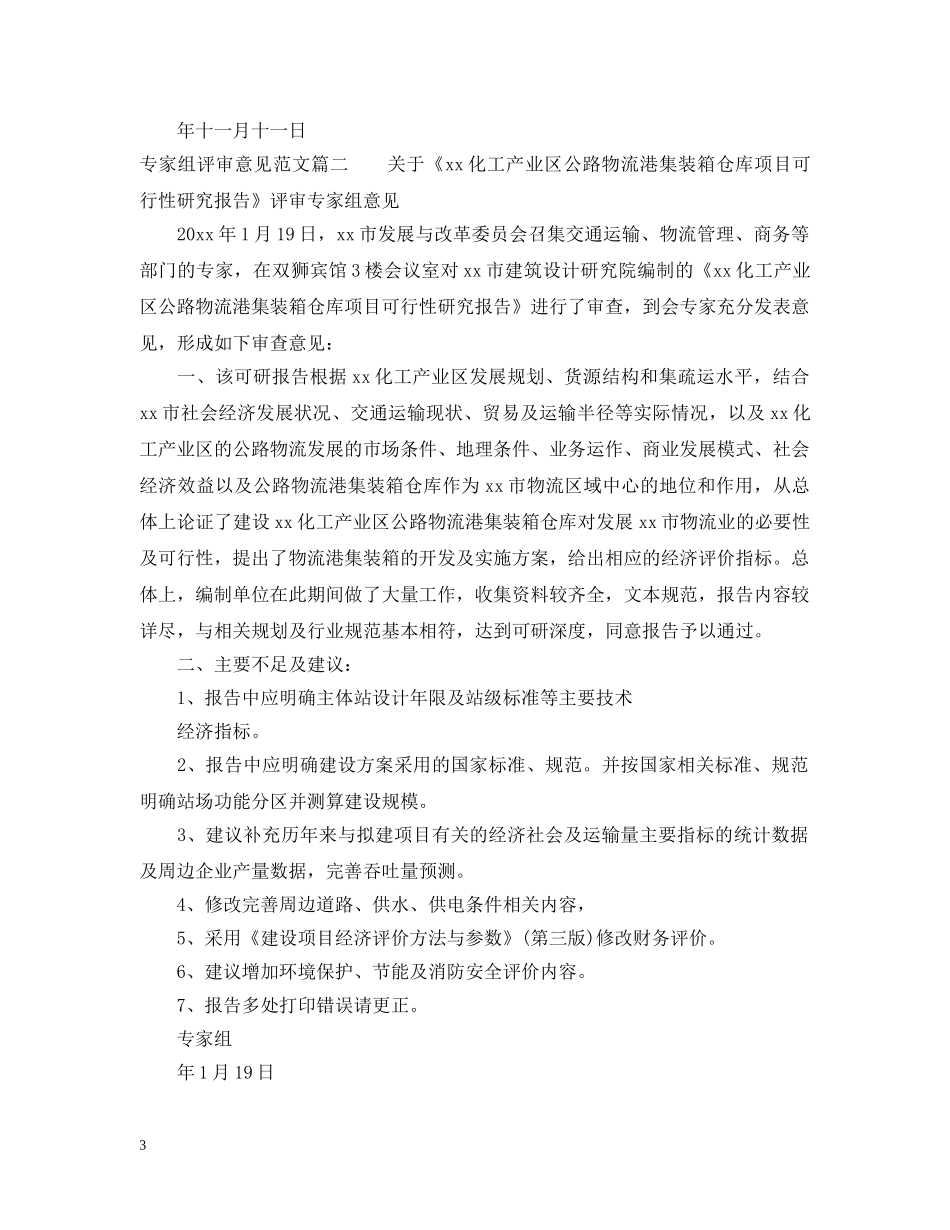 专家组评审意见_第3页