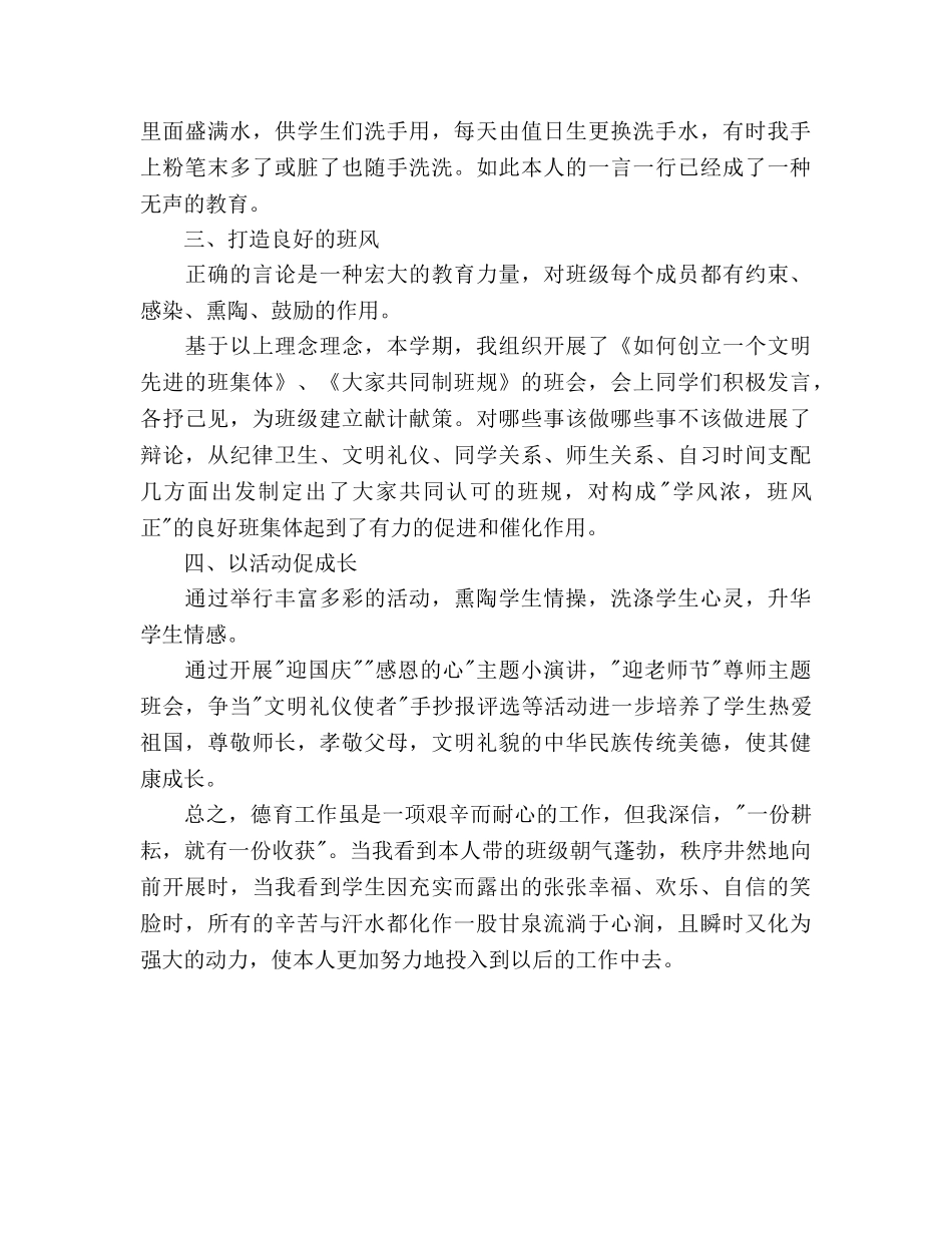 小学教师德育工作参考计划范文2 _第2页