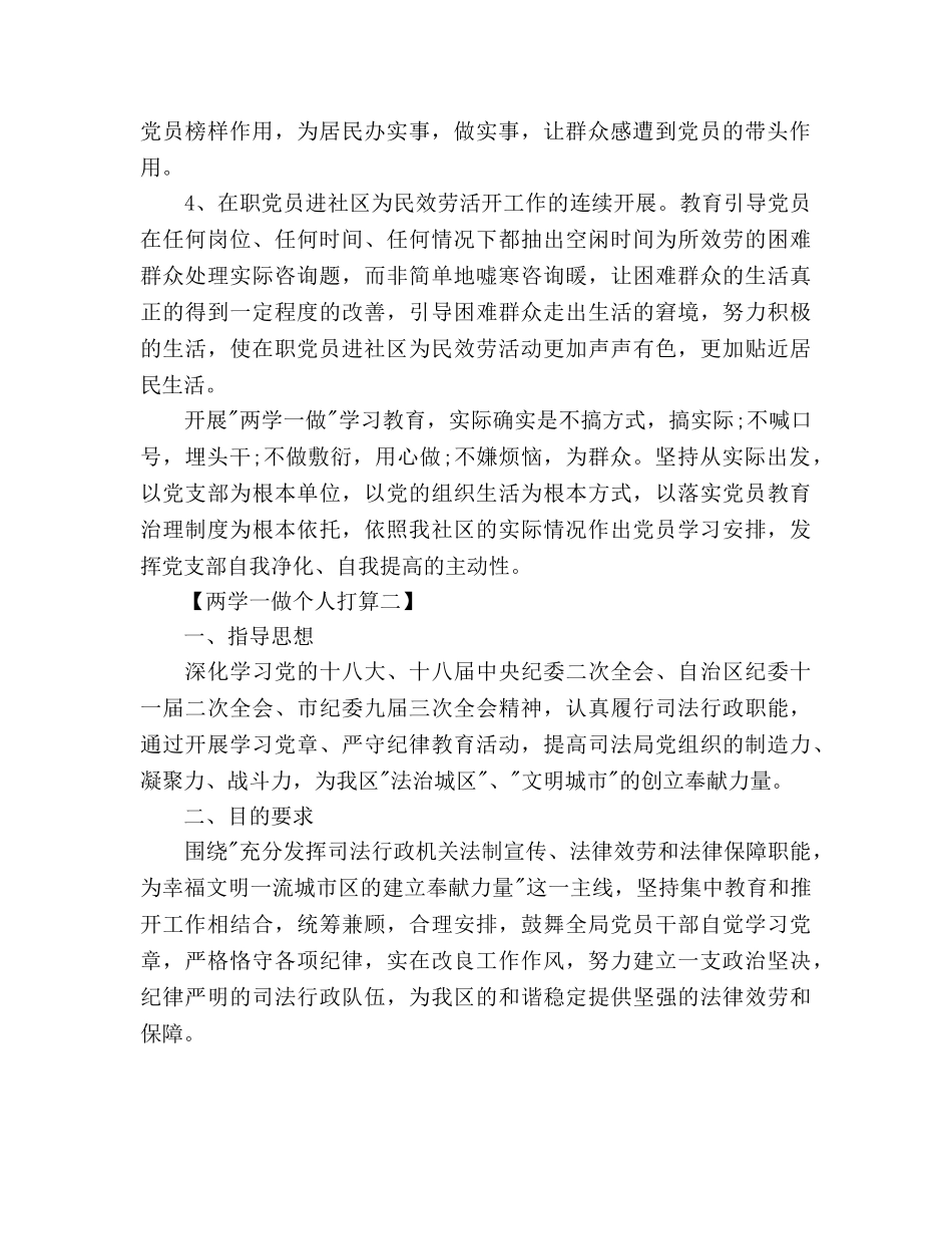 下半年两学一做个人参考计划 _第2页