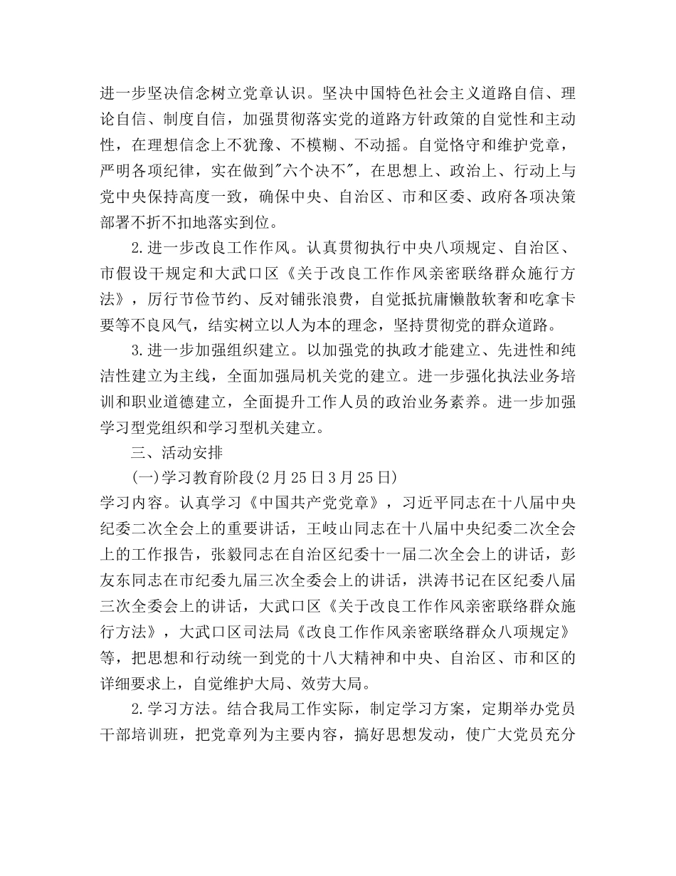下半年两学一做个人参考计划 _第3页