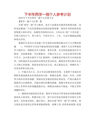 下半年两学一做个人参考计划 