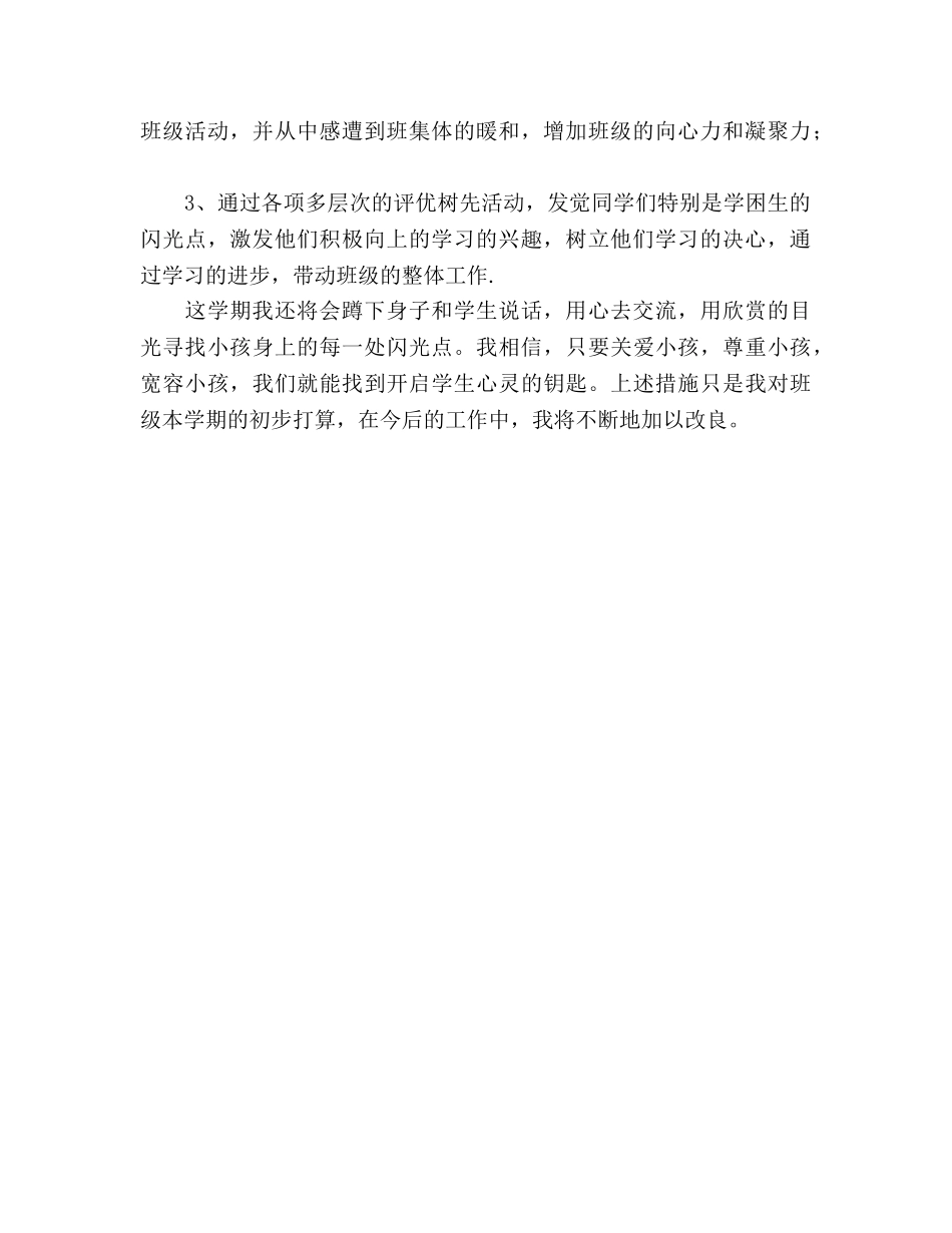 四年级下学期班队会工作参考计划 _第2页