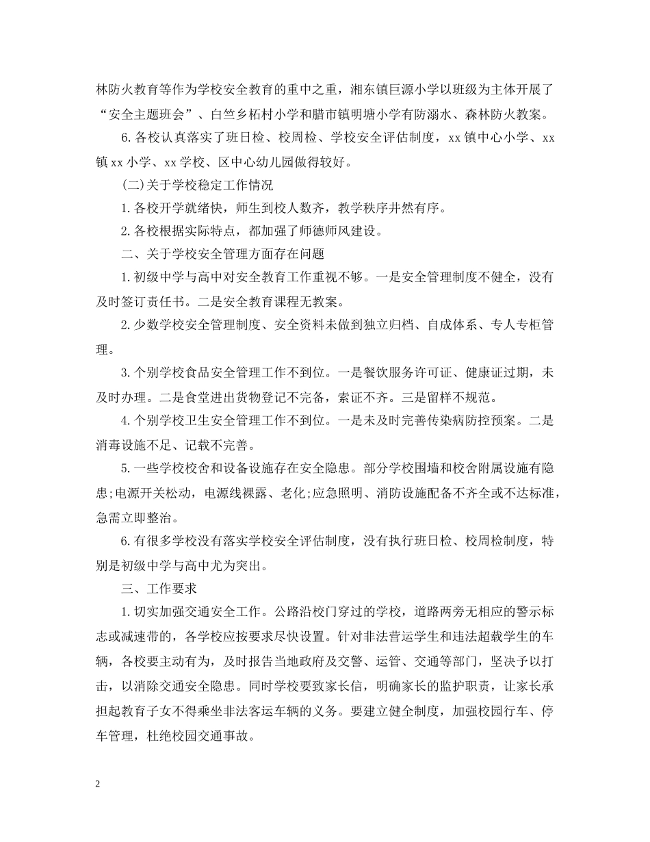 综治检查通报 _第2页