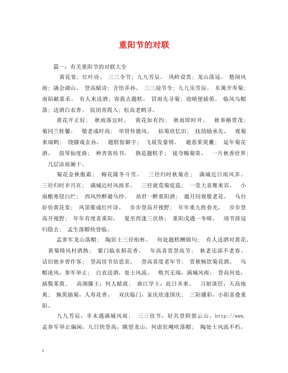 重阳节的对联 _第1页