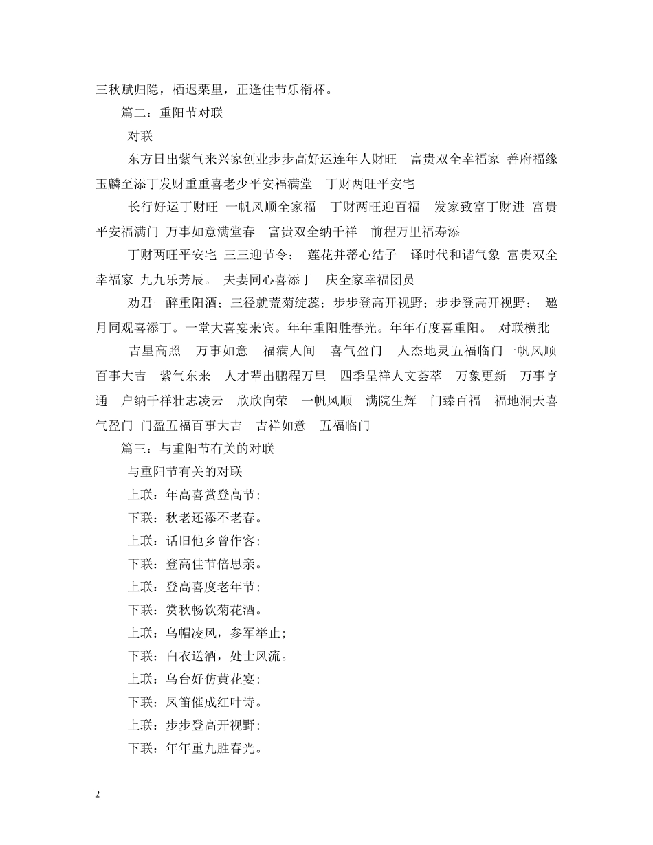重阳节的对联 _第2页