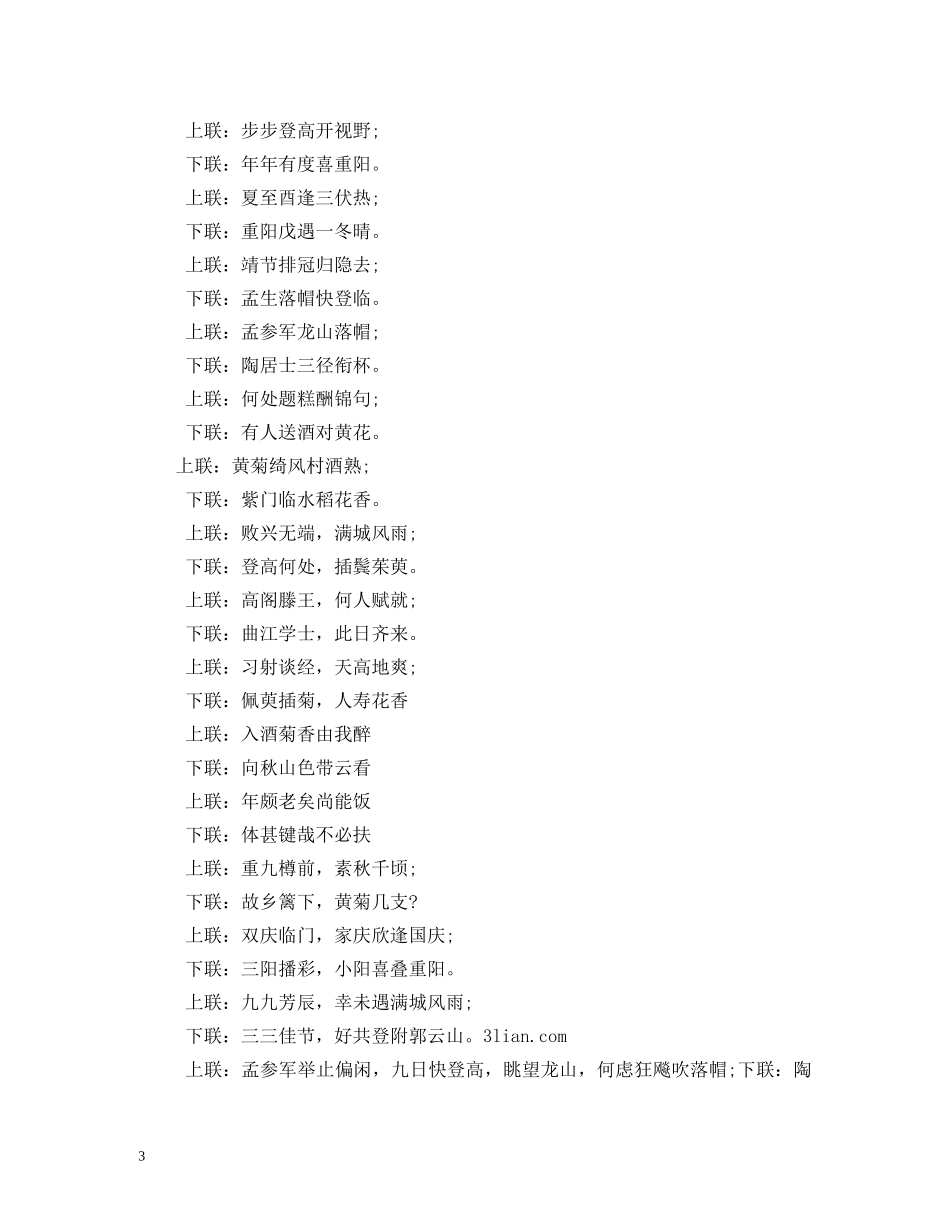 重阳节的对联 _第3页